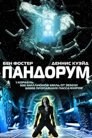 Пандорум (2009)