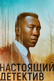 Настоящий детектив (2014)