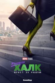 She-Hulk: Attorney at Law (2022)