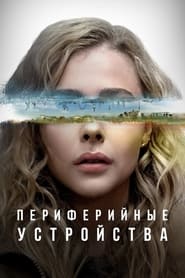 Периферийные устройства (2022)