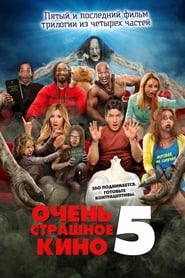 Очень страшное кино 5 (2013)